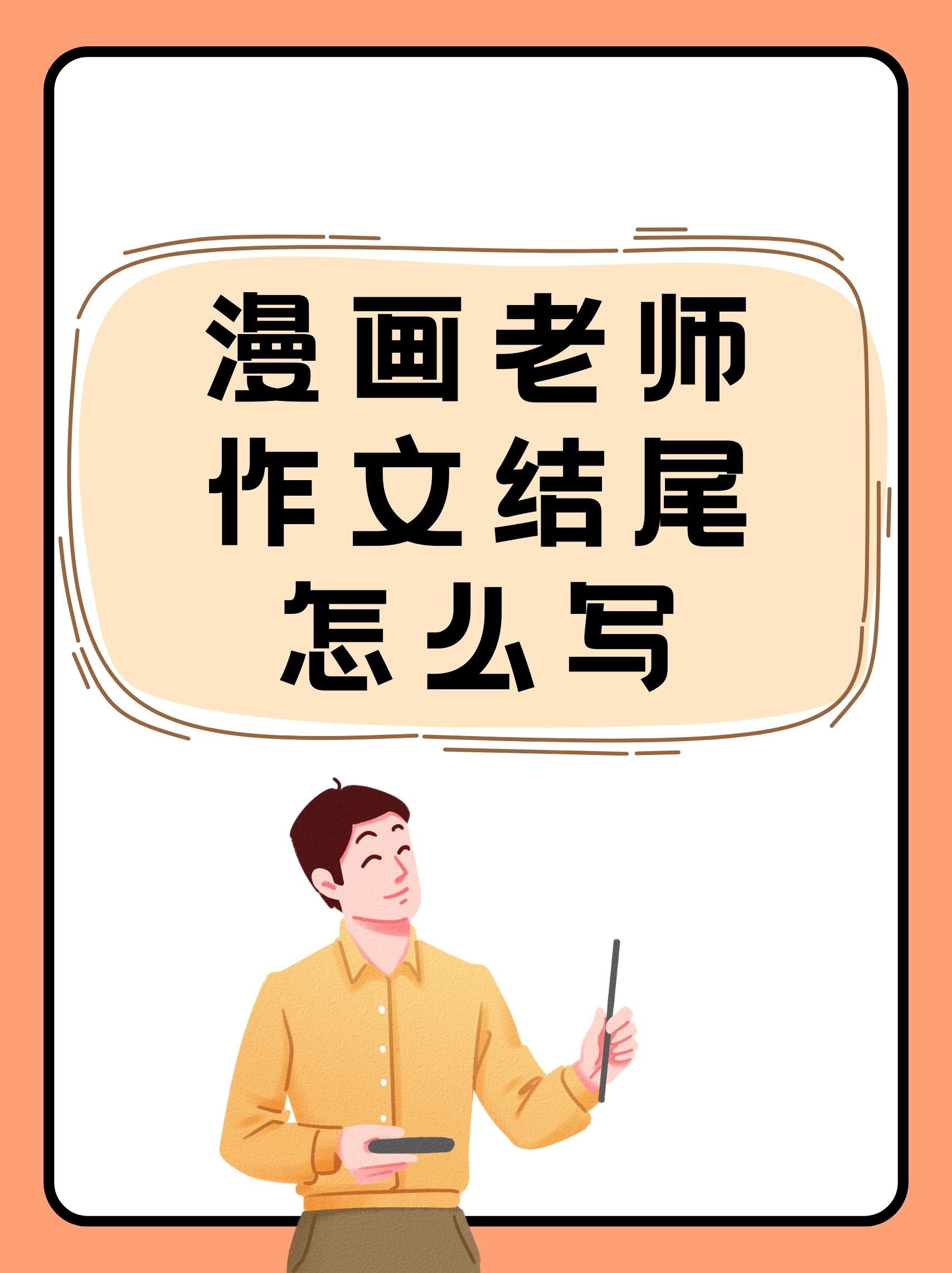 我的漫画老师——免费教学之路