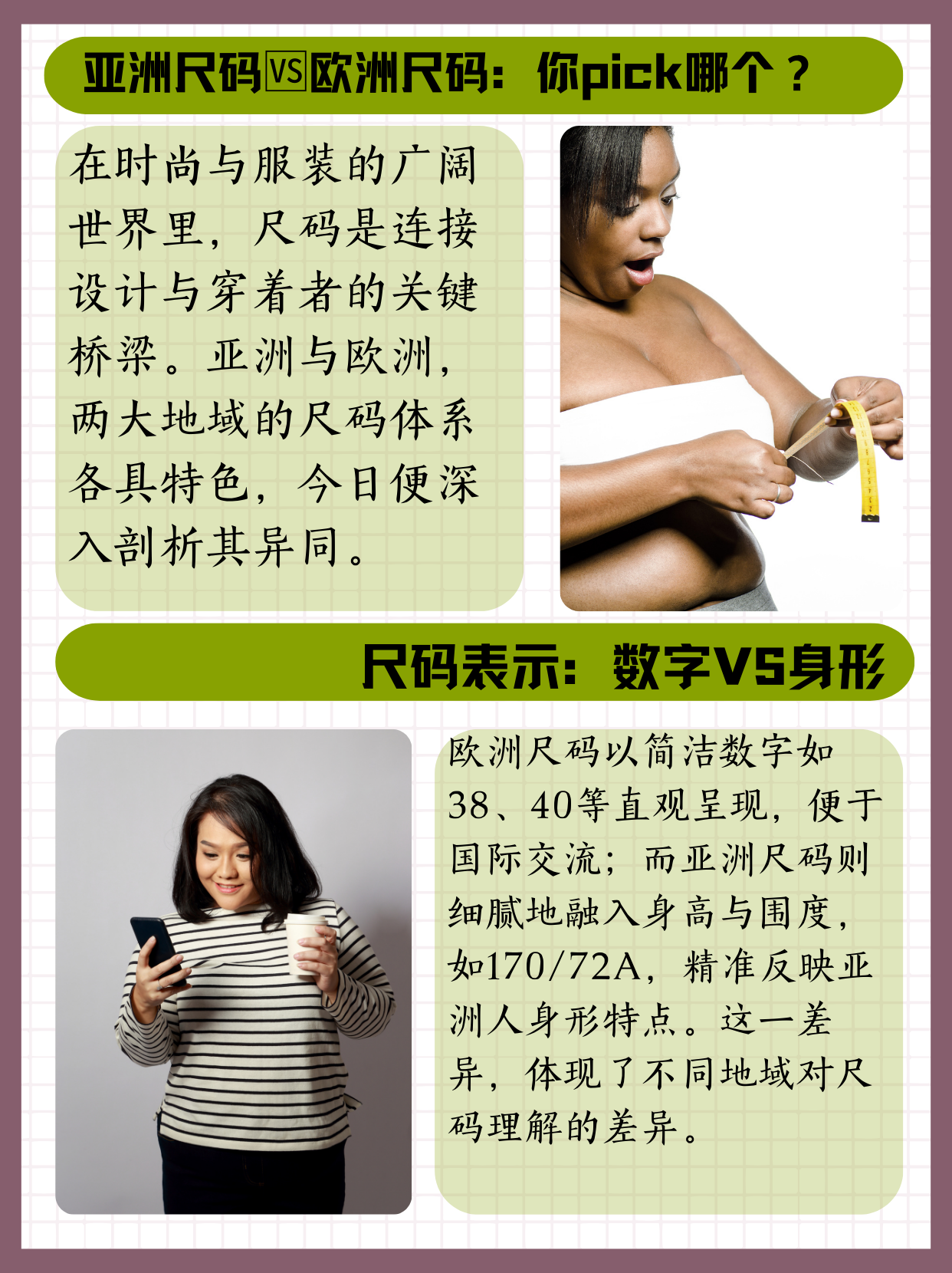 欧洲码和亚洲码的尺码区别欧洲码与亚洲码尺码区别-第2张图片
