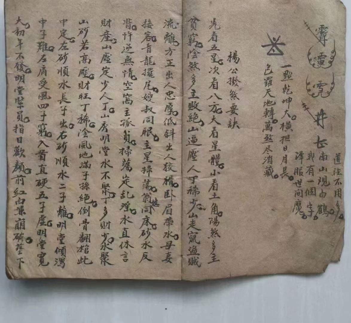 神霄煞仙神霄煞仙，神秘世界的传说-第2张图片