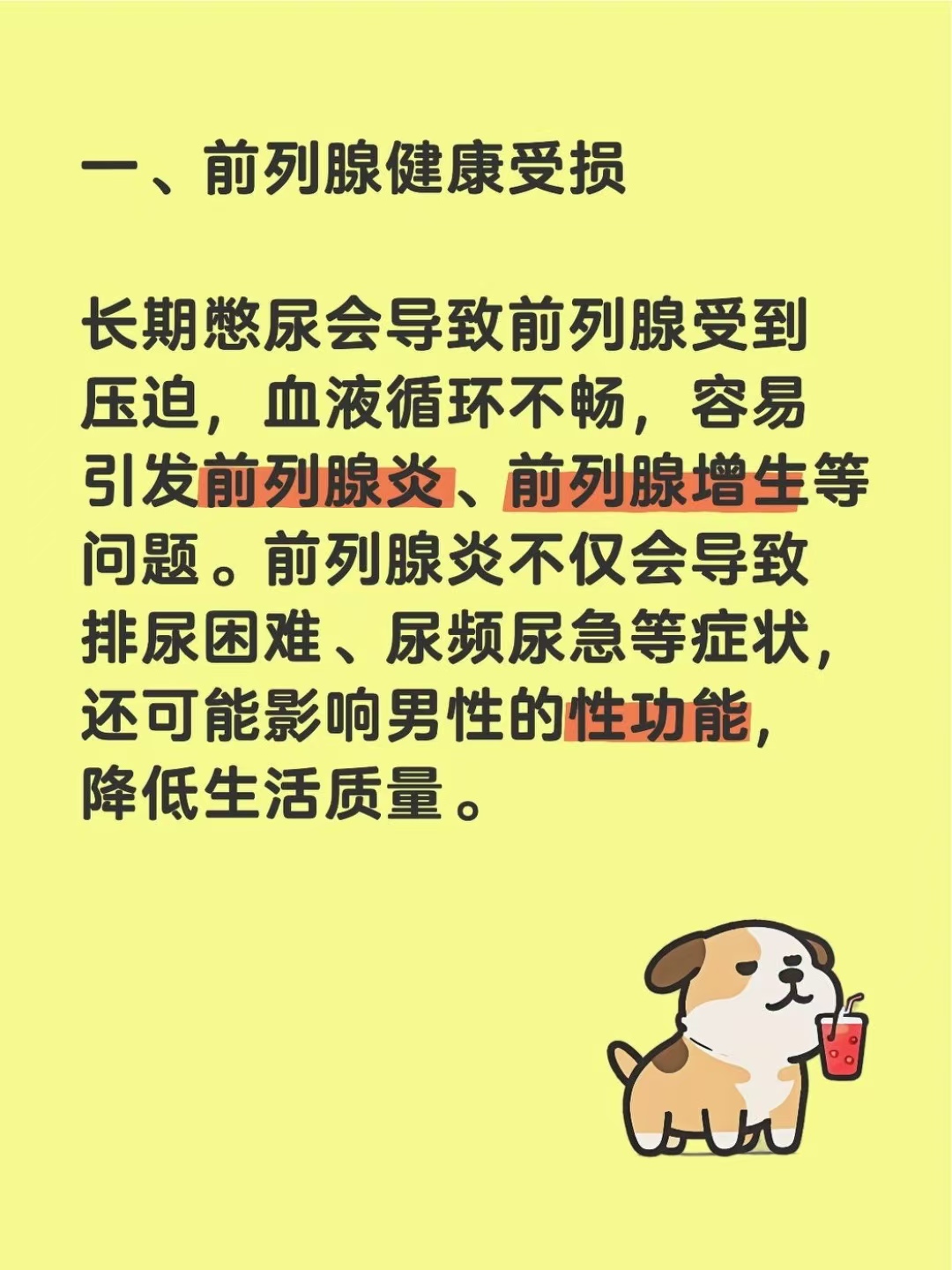 处罚憋尿规定与男性一天只尿一次-第3张图片