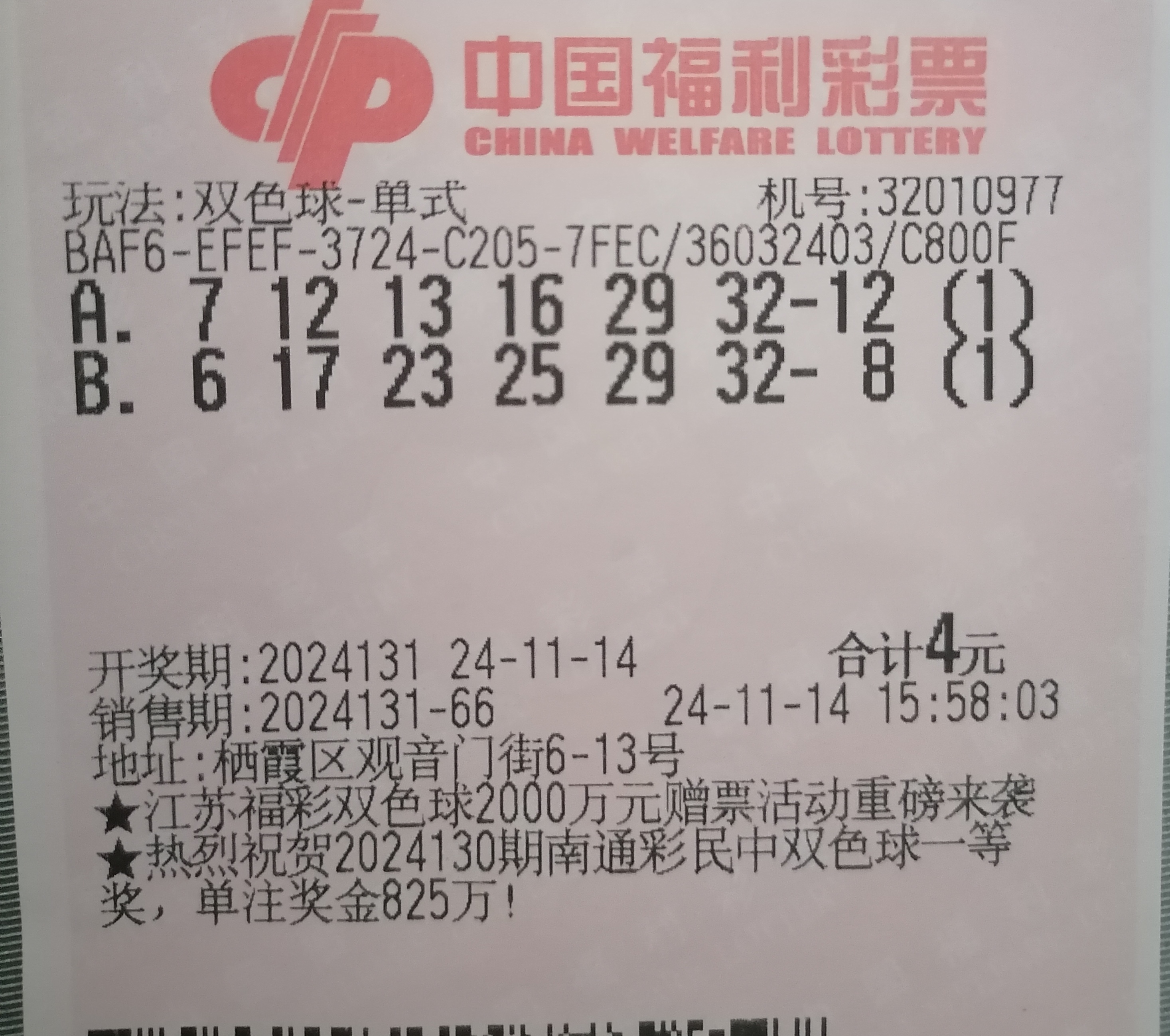 双色球最新开奖号码双色球最新开奖号码揭晓-第1张图片