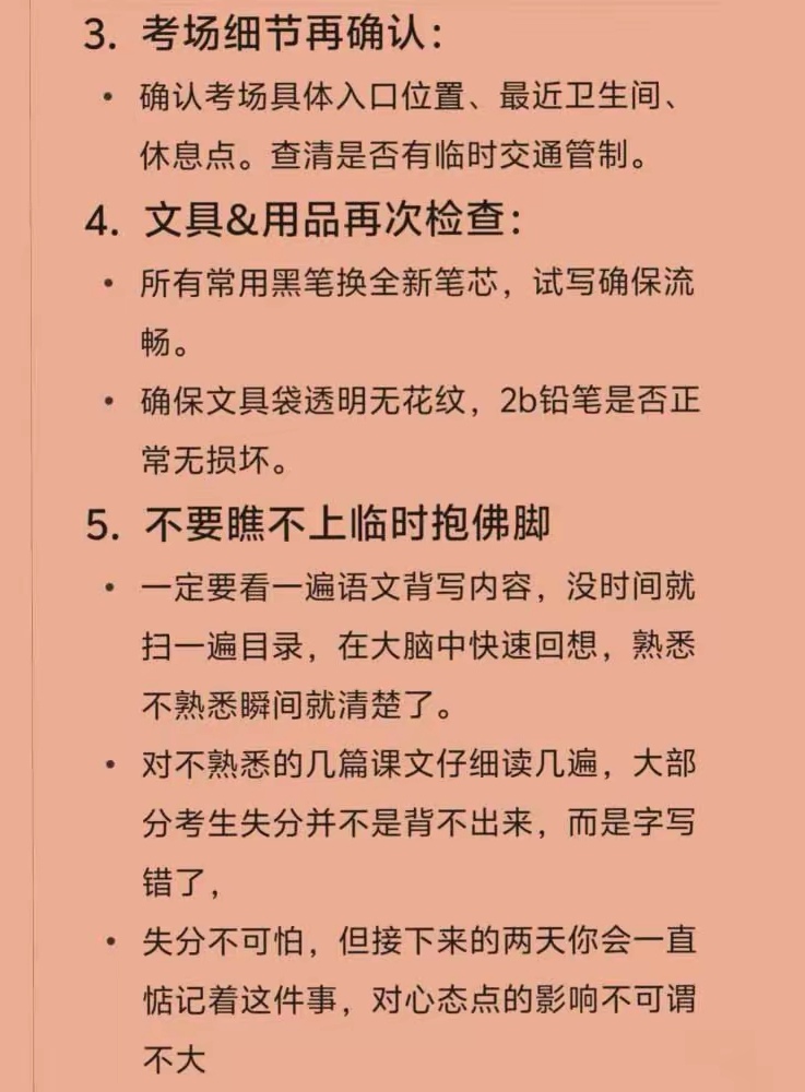 高考前夜跟妈妈高考前夜的区别高考前夜与妈妈-第1张图片