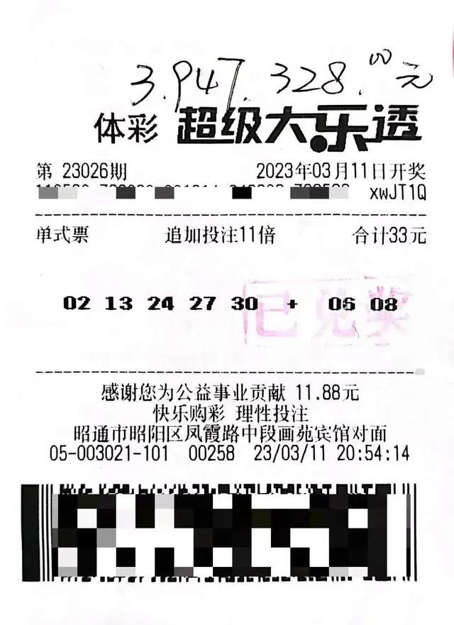 大乐透停售大乐透停售通知-第1张图片