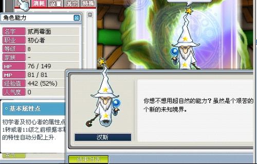 冒险岛魔法师加点冒险岛魔法师加点攻略-第2张图片