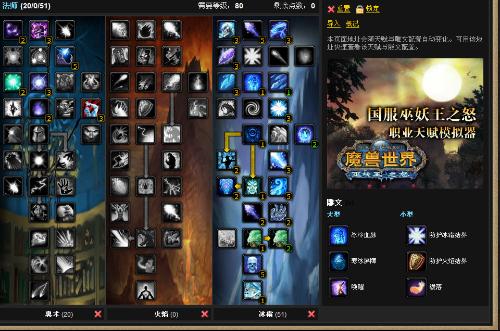 80级pvp火法天赋80级pvp火法天赋解析
