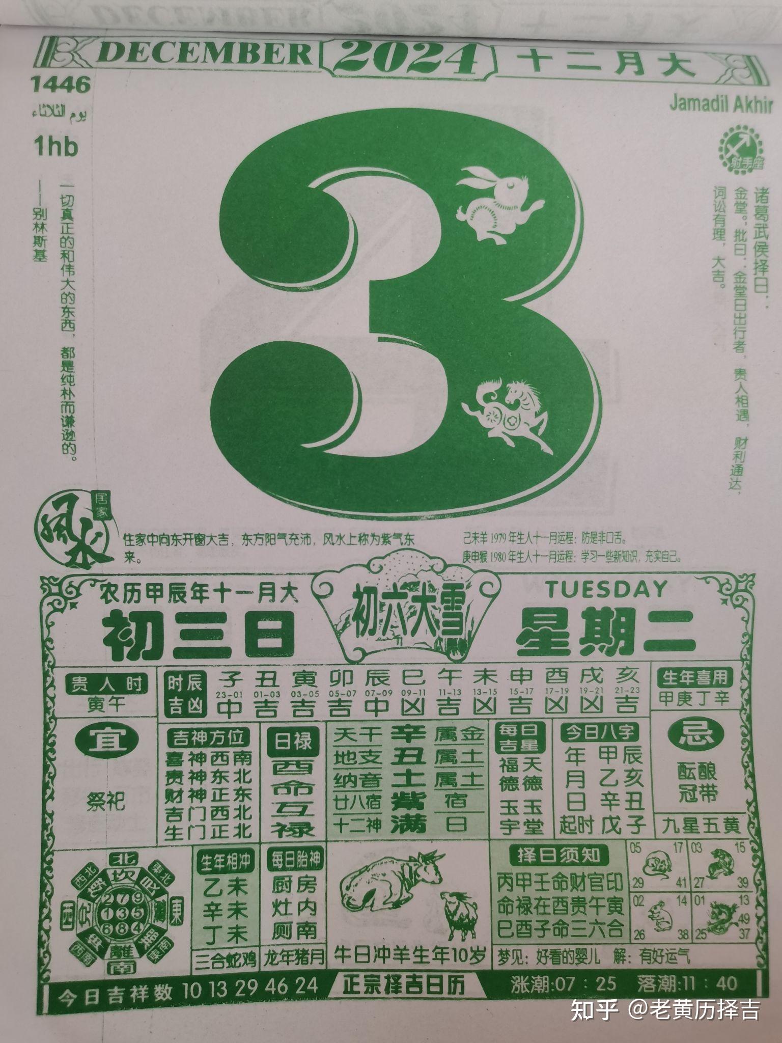 六月份黄道吉日2024年-第3张图片