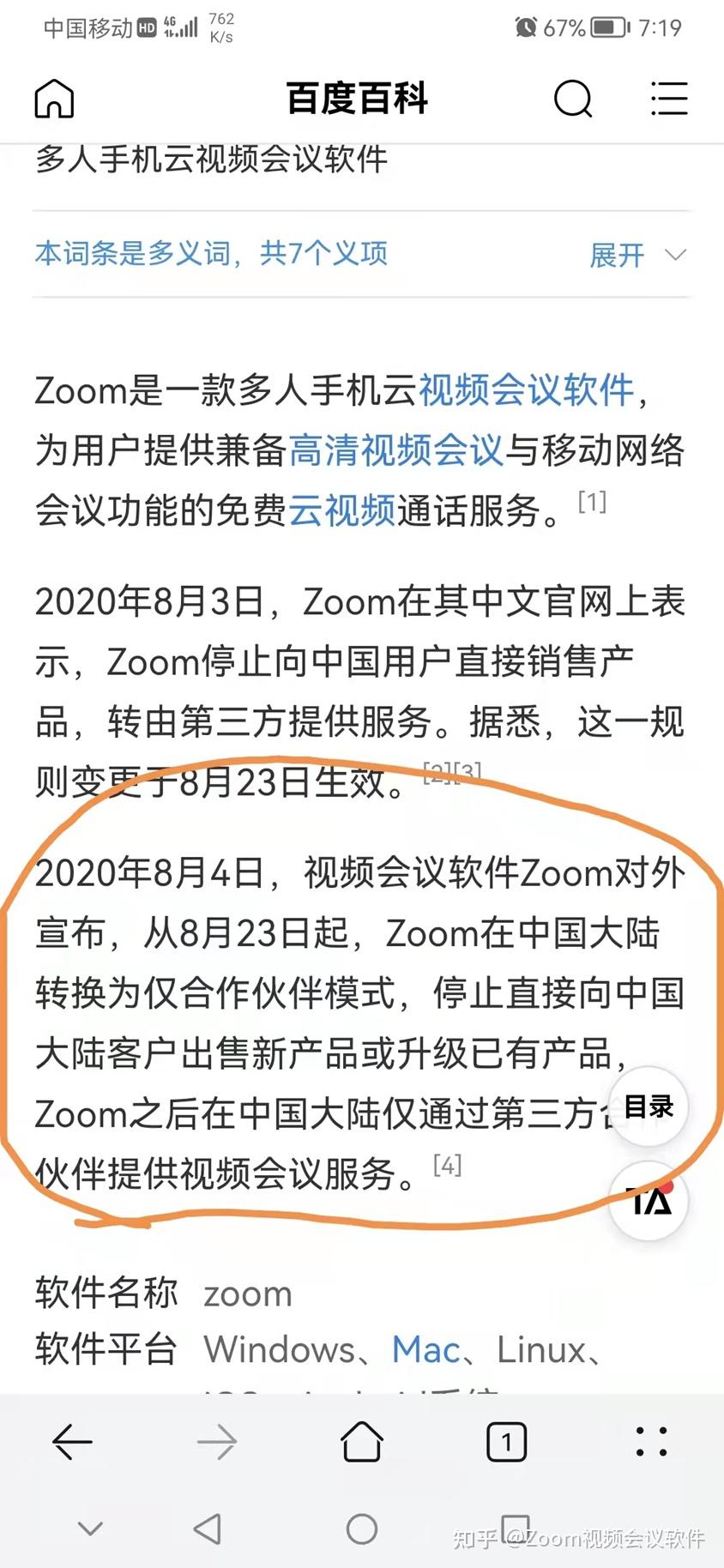 能播放Zoom俄罗斯的解决方案