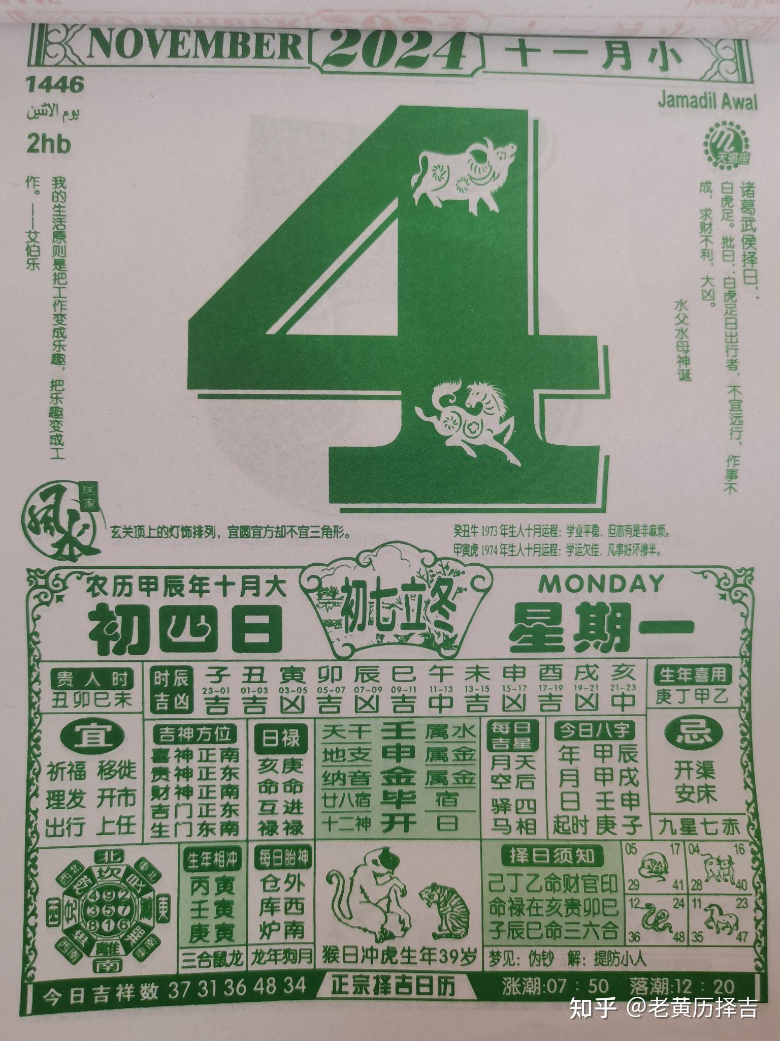 2024年1月黄道吉日推荐-第1张图片