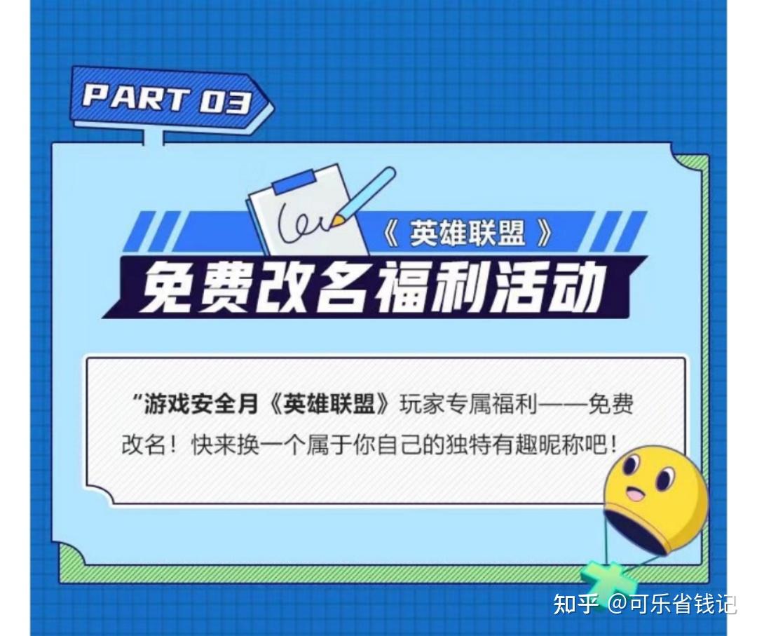 英雄联盟改名活动LOL改名活动入口2024，玩家参与通道开启-第3张图片