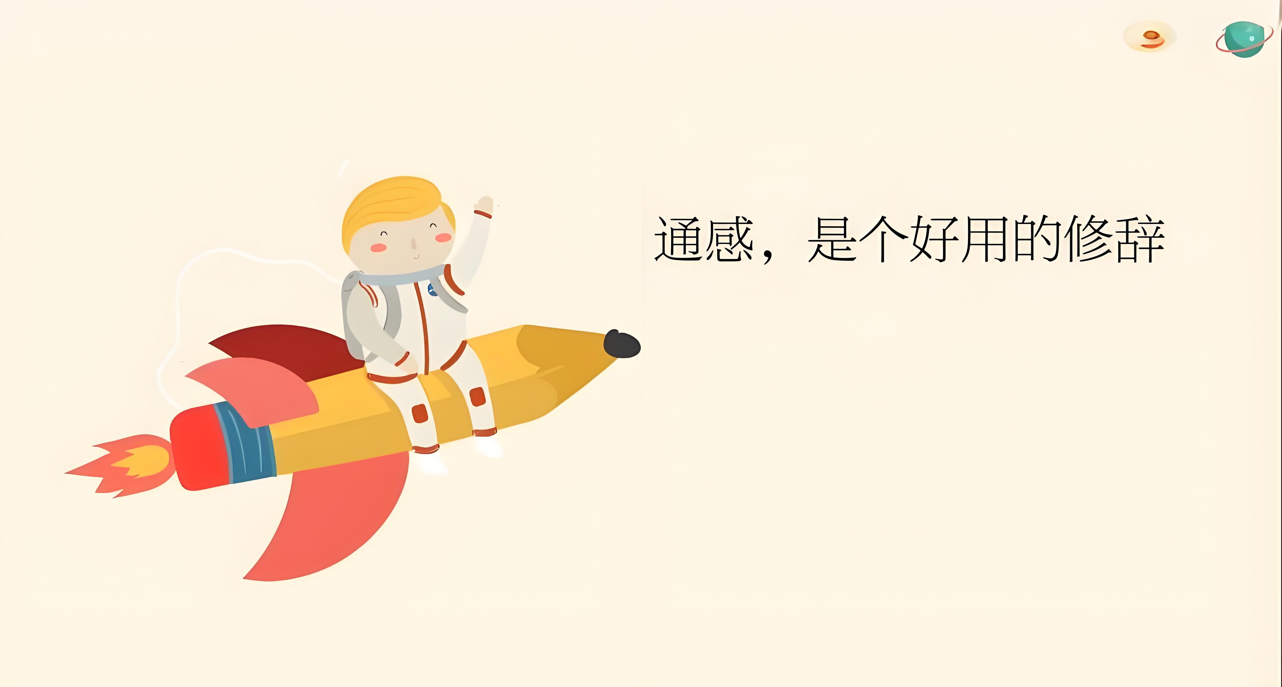 被系统浇灌的日常通感被系统浇灌的日常通感-第3张图片