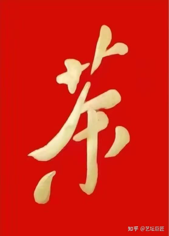 包世铭，文化传承与思想引领-第3张图片