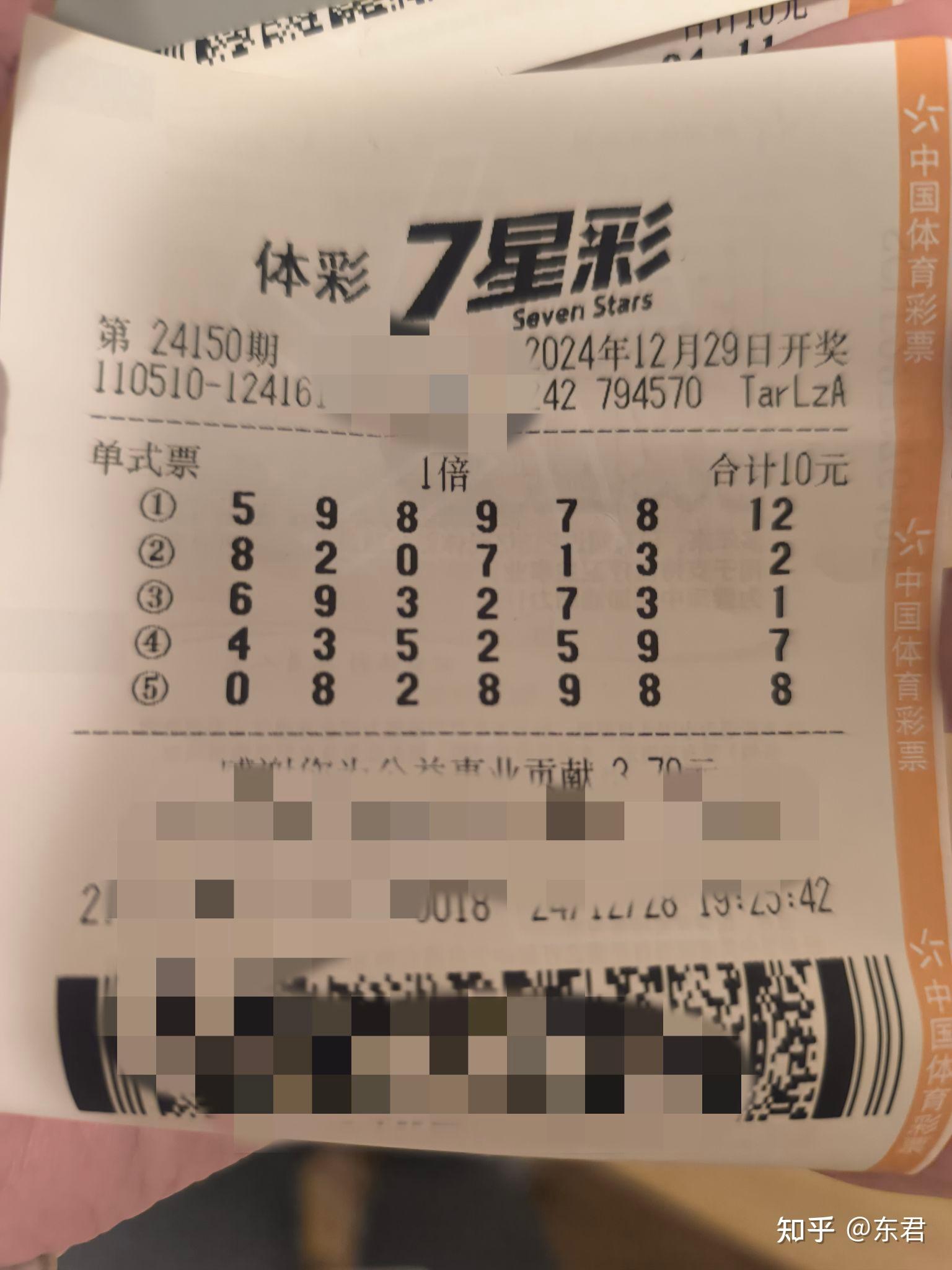 七星彩论