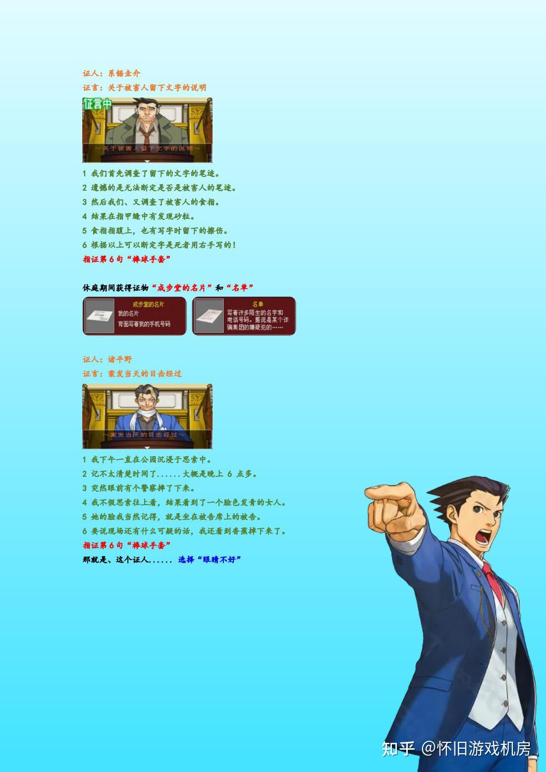 逆转裁判3攻略逆转裁判3攻略大全，揭秘游戏秘籍