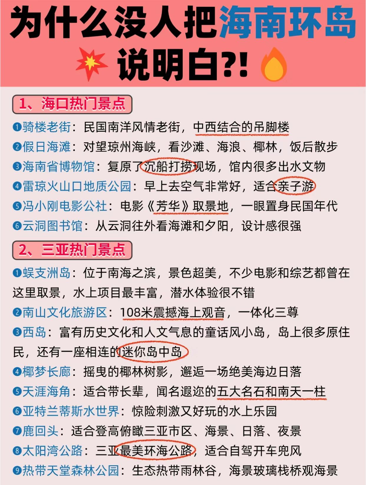 海南游注意事项海南游注意事项-第2张图片