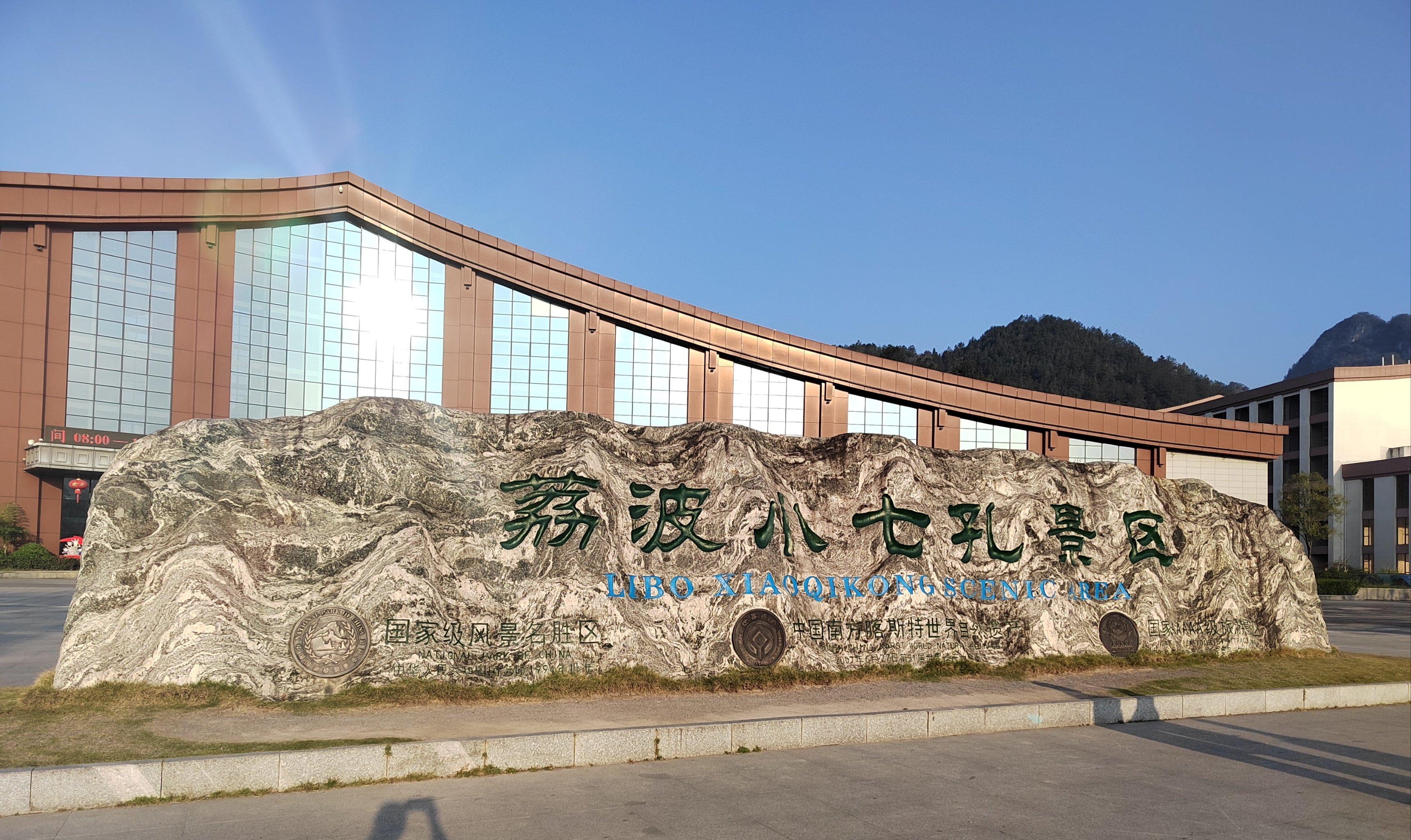 七孔八洞是什么意思七孔八洞的含义
