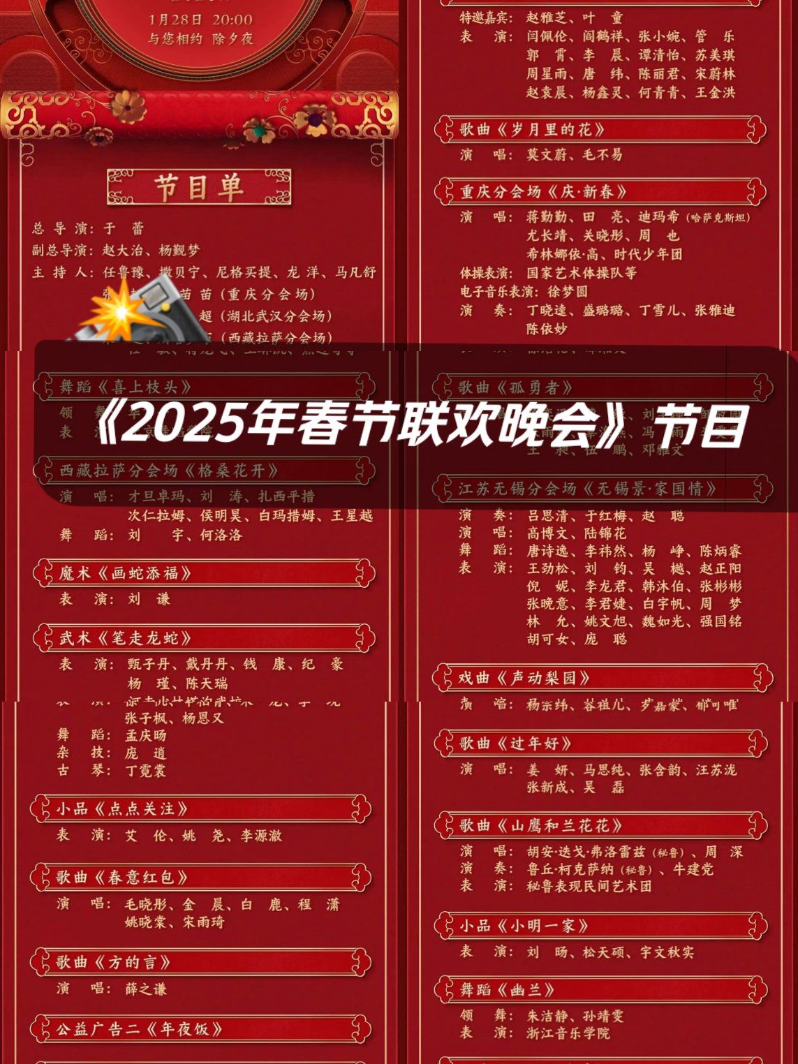 2026年春节联欢晚会节目单春节联欢晚会节目单-第1张图片