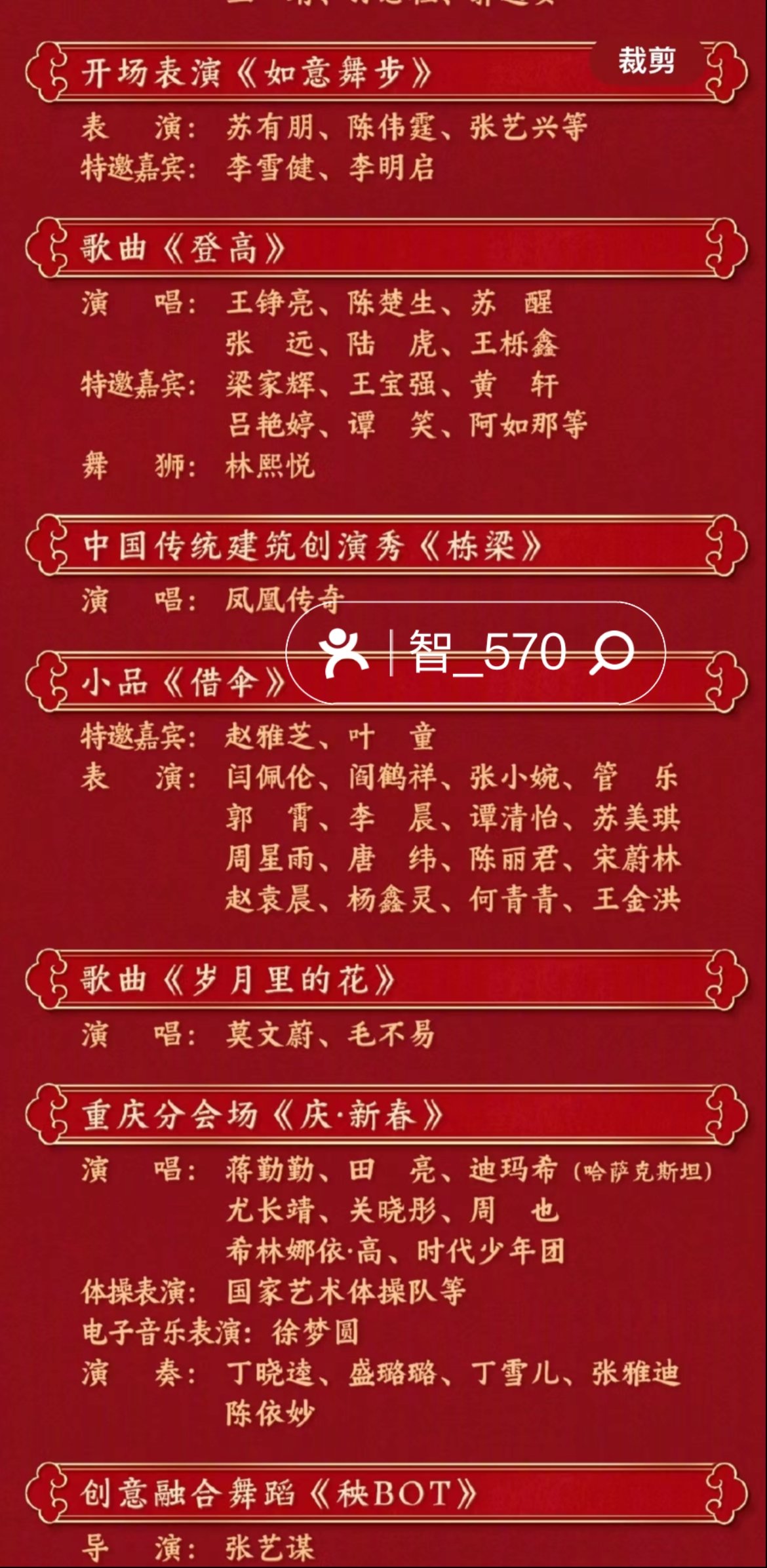 北京台春晚节目单北京台春晚节目单揭晓-第3张图片