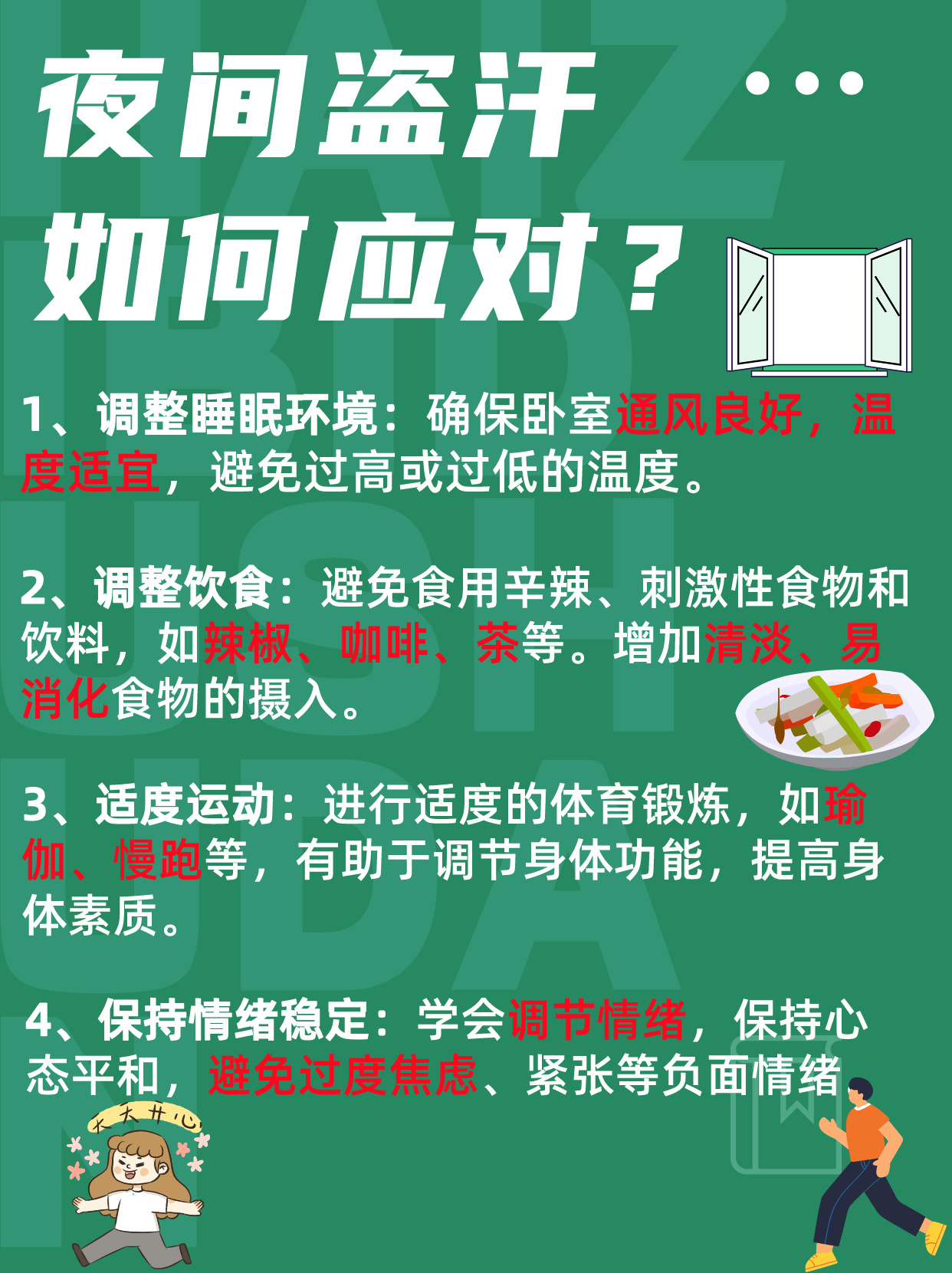 夜间自罚实行污
