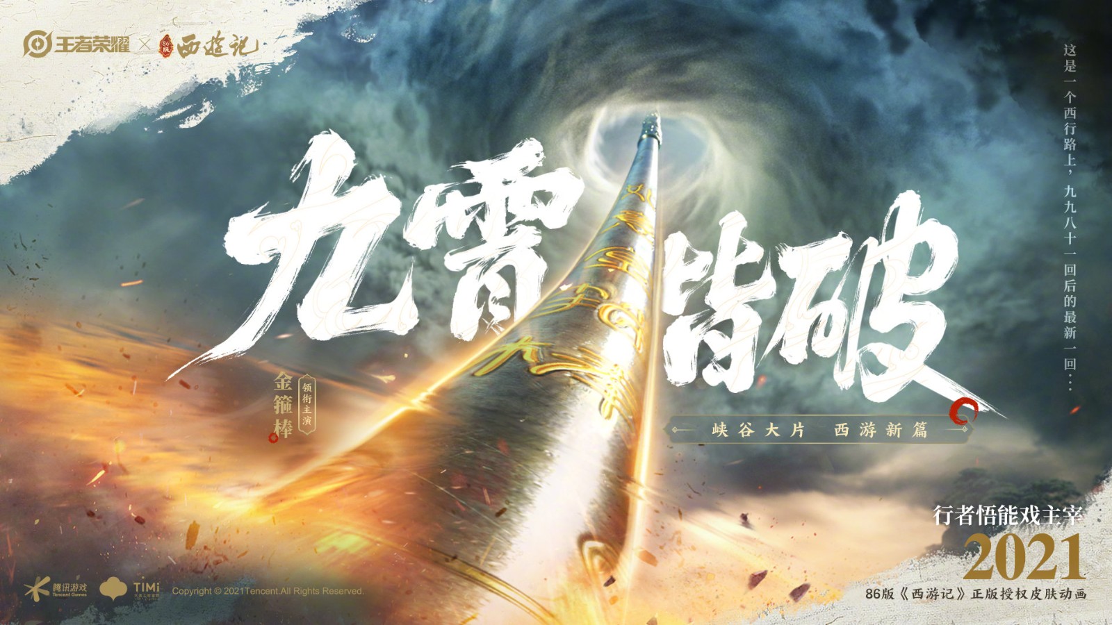 孙悟空孙行者皮肤什么时候返场孙悟空孙行者皮肤介绍