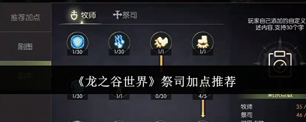 多玩龙之谷加点攻略