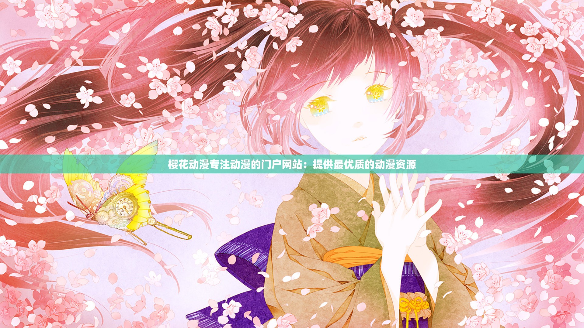 樱花动漫网站imomoe樱花动漫网站IMomoe，动漫迷的乐园