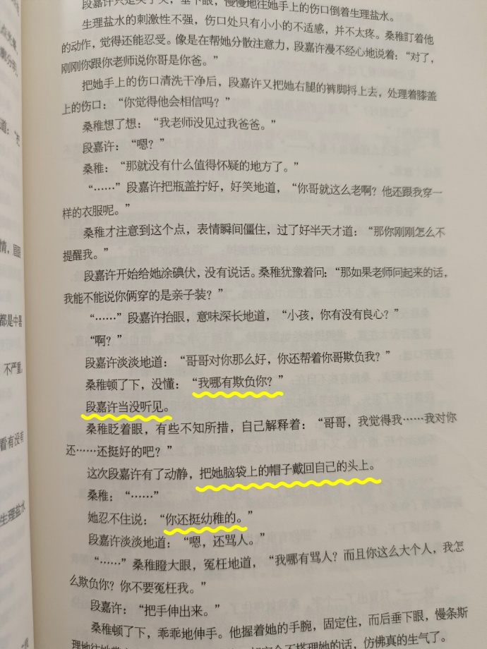 段嘉许把桑稚的手放到某处是第几章段嘉许把桑稚做哭，一段温馨而感人的故事