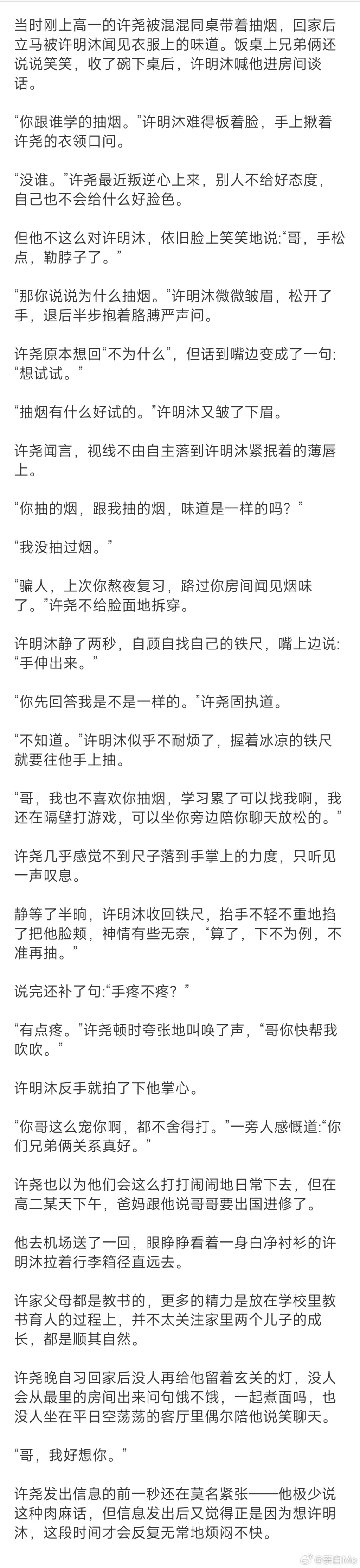 舅甥cp算骨科小说双男主舅甥cp骨科之恋，情感的交织与疼痛的纠缠-第2张图片
