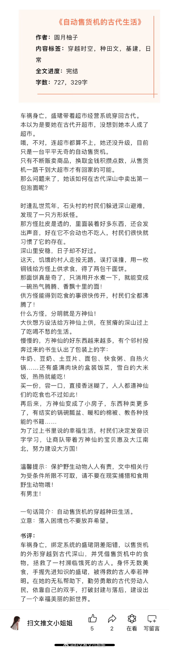 正版资料大全全年2020小说概述
