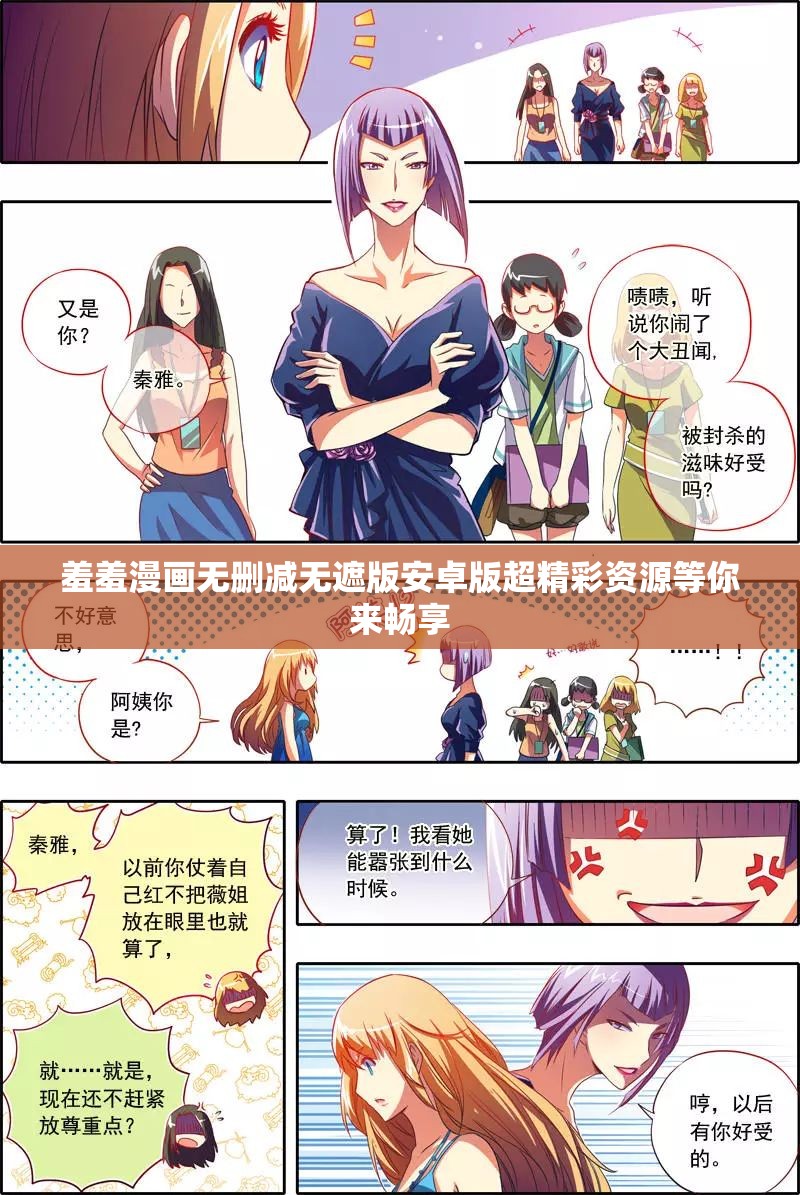 羞羞漫画在线漫画网免费在线漫画网，羞羞漫画，免费漫画盛宴-第3张图片