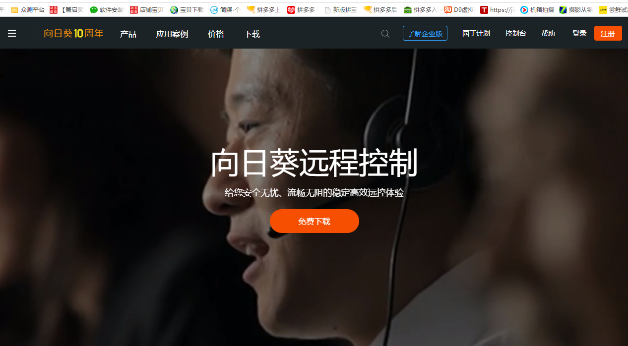 向日葵视频ios站点向日葵视频APP网站进入iOS站长统计下载攻略-第2张图片