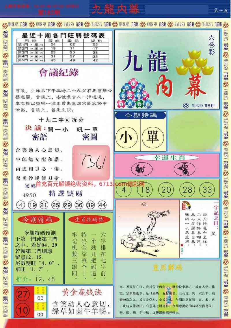 新澳门最新开奖记录大全，三五图库解读-第2张图片