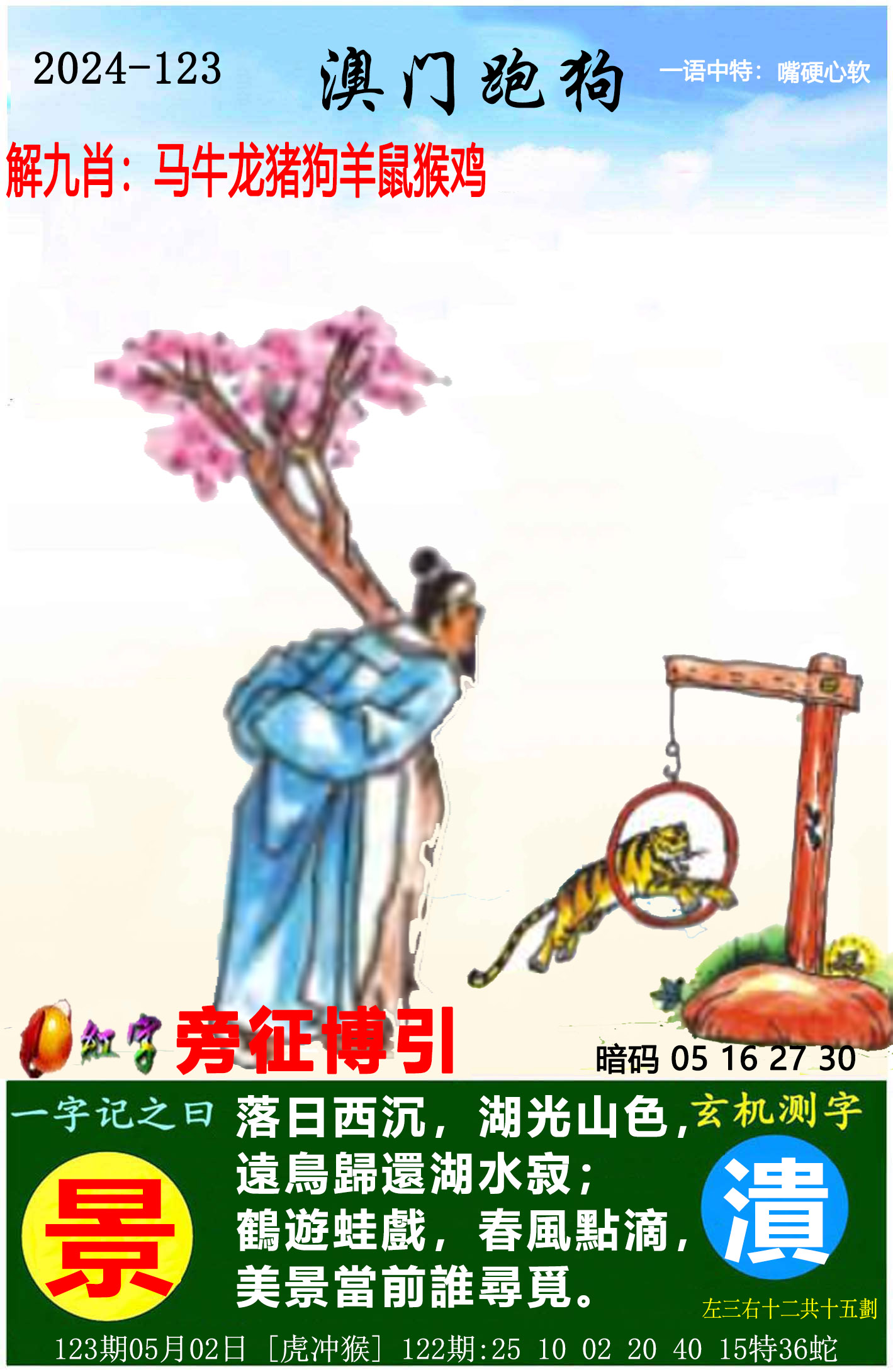 2023澳门开奖历史记录查询结果表一百一十8期开什马2023澳门开奖历史记录查询结果表