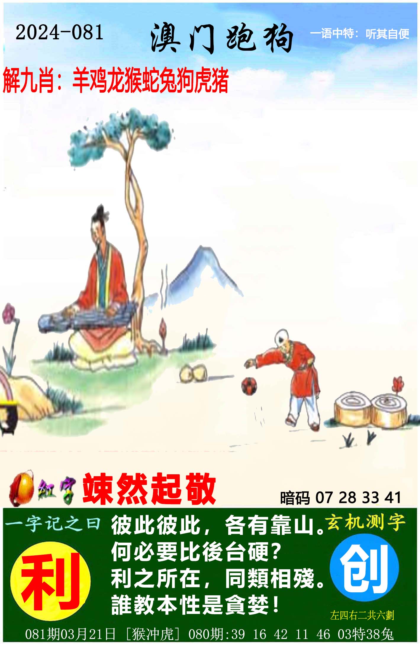 澳门天天彩资料大全那些是天肖?澳门天天彩资料大全，揭秘天肖的那些资料-第1张图片