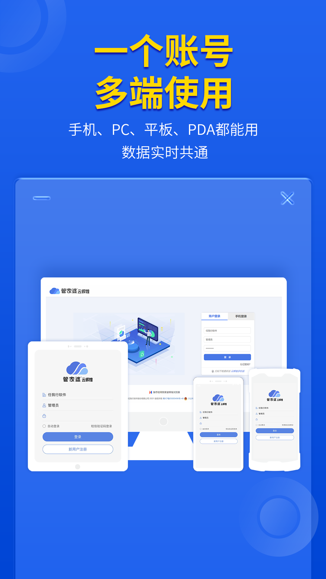 管家婆免费版是否真正免费