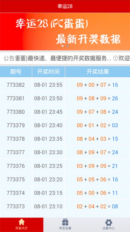彩票软件大全下载彩票软件，揭秘与选择-第2张图片