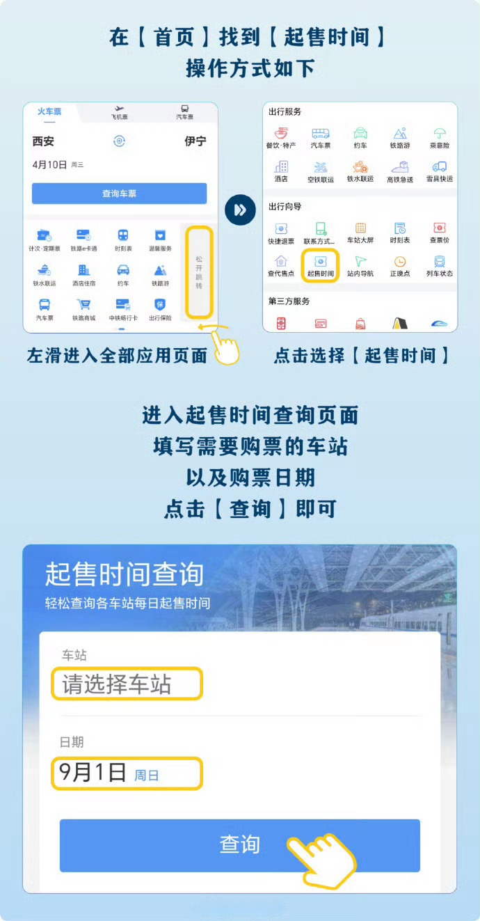 12306网上订火车票时间攻略
