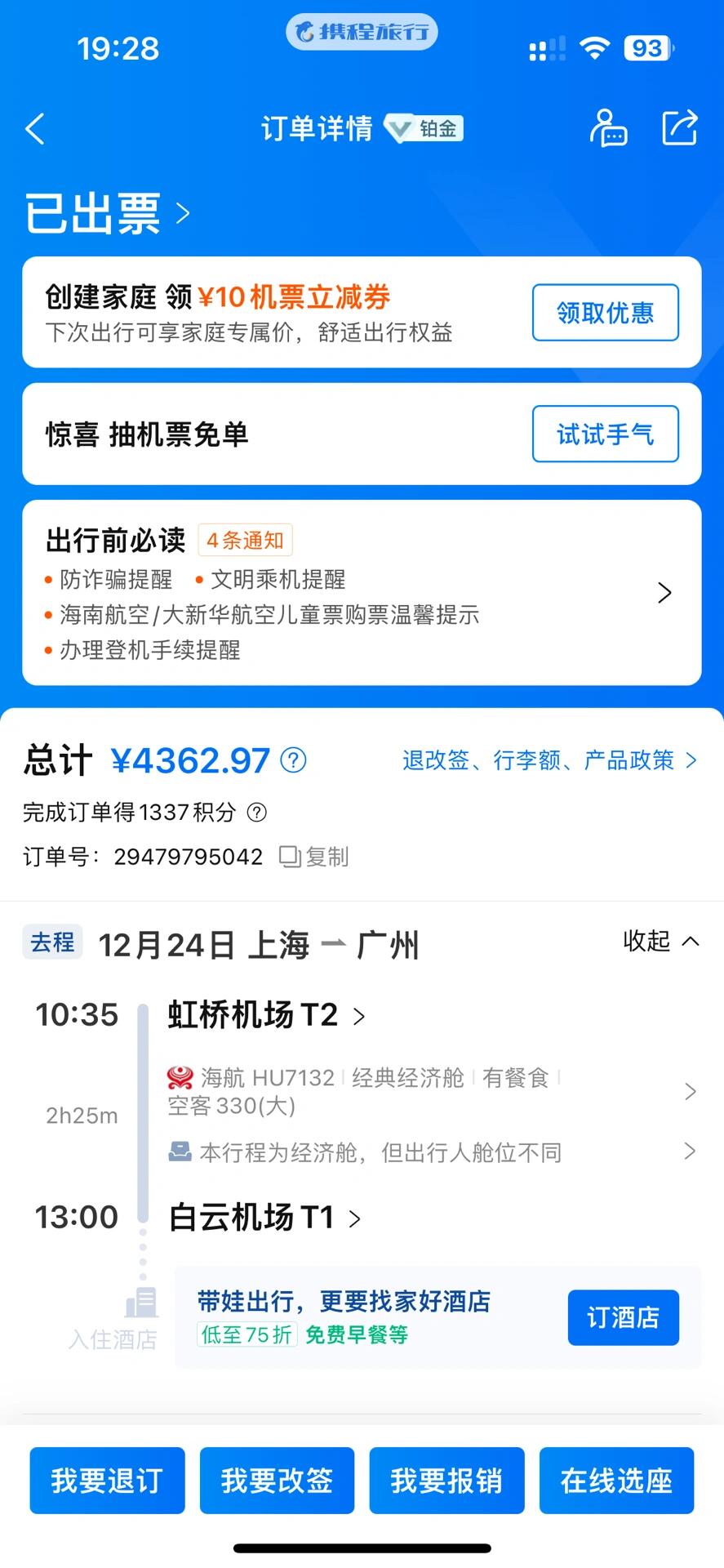 携程网能订火车票吗现在携程网能否订火车票