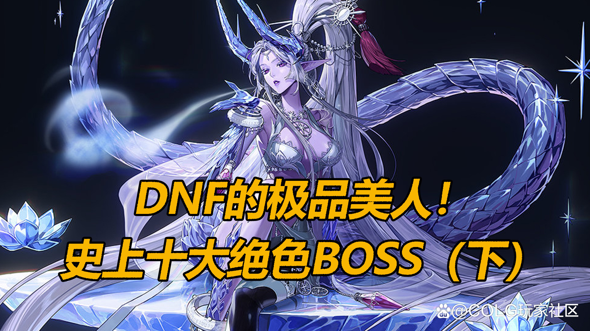 DNF特殊图腾，神秘与魅力并存