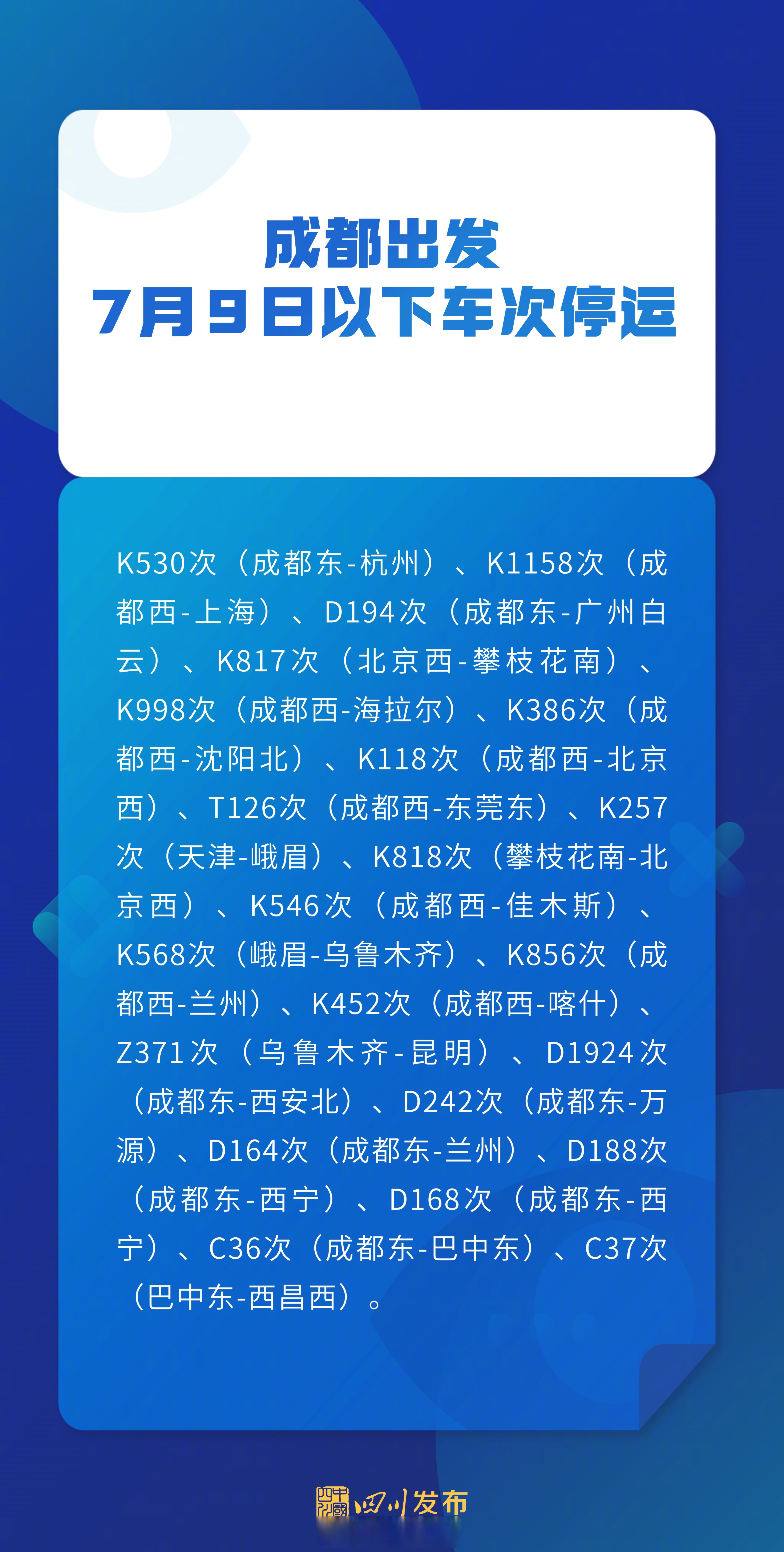 成都火车站订票电话人工成都火车站订票电话，便捷购票新体验-第3张图片