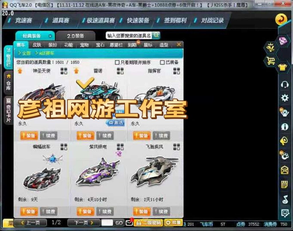 qq飞车端游新手赛车改装qq飞车新手赛车改装攻略-第2张图片