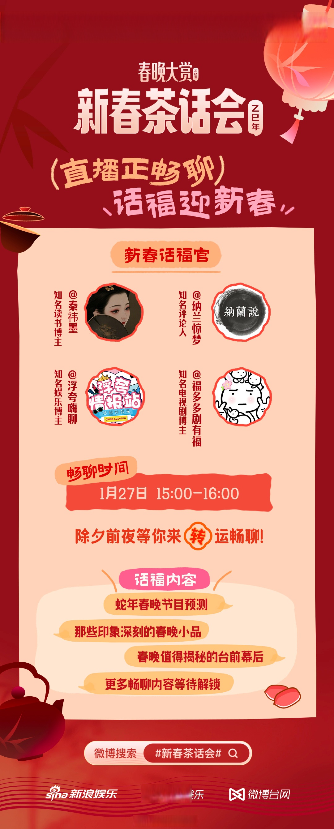 春晚直播平台有哪些春晚直播平台有哪些