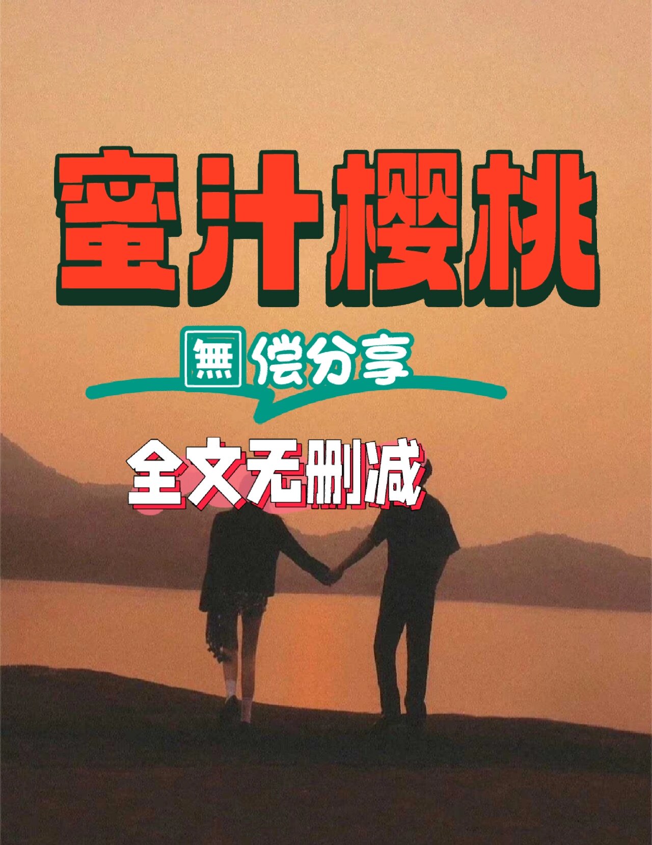 蜜汁樱桃中的林妙妙性格特点-第2张图片
