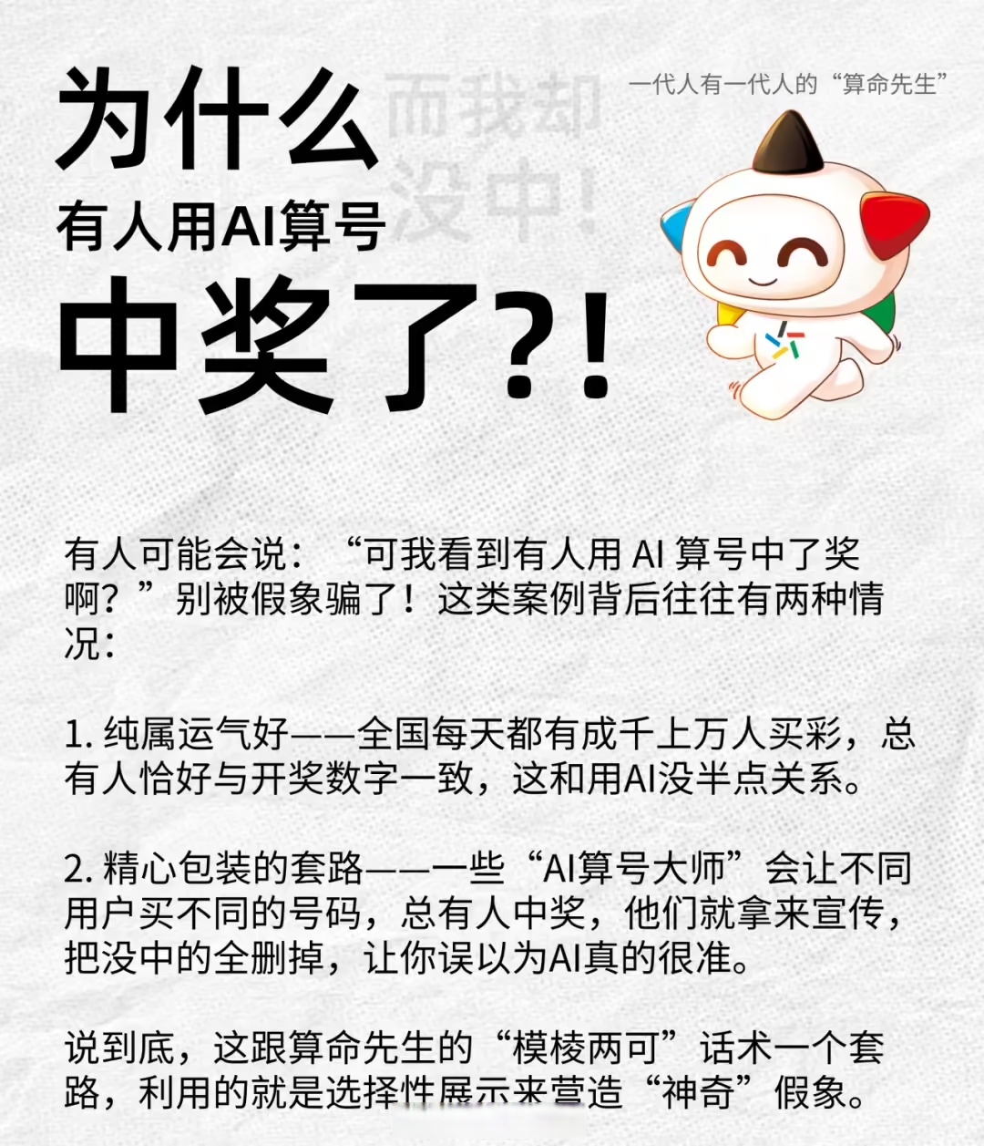彩票免费预测专家汇总彩票免费预测，揭秘彩票预测的神秘力量-第2张图片