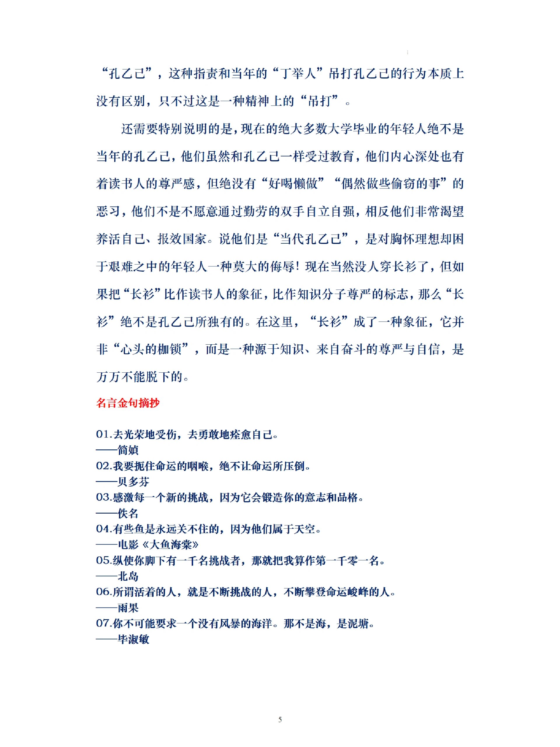 输了的要让对方随意处罚作文输了的尊严与处罚自由-第2张图片