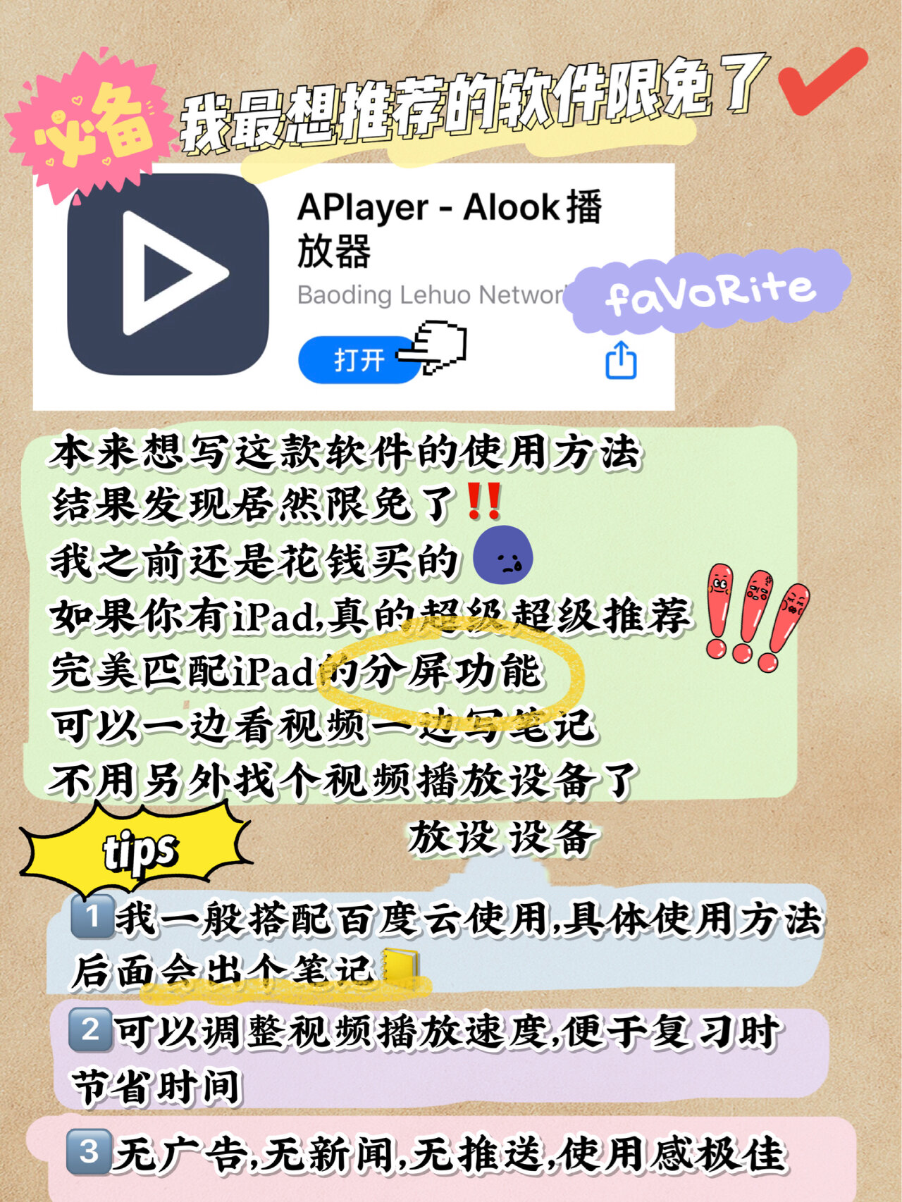 适合晚上使用的免费软件ios适合晚上使用的免费软件推荐-第2张图片