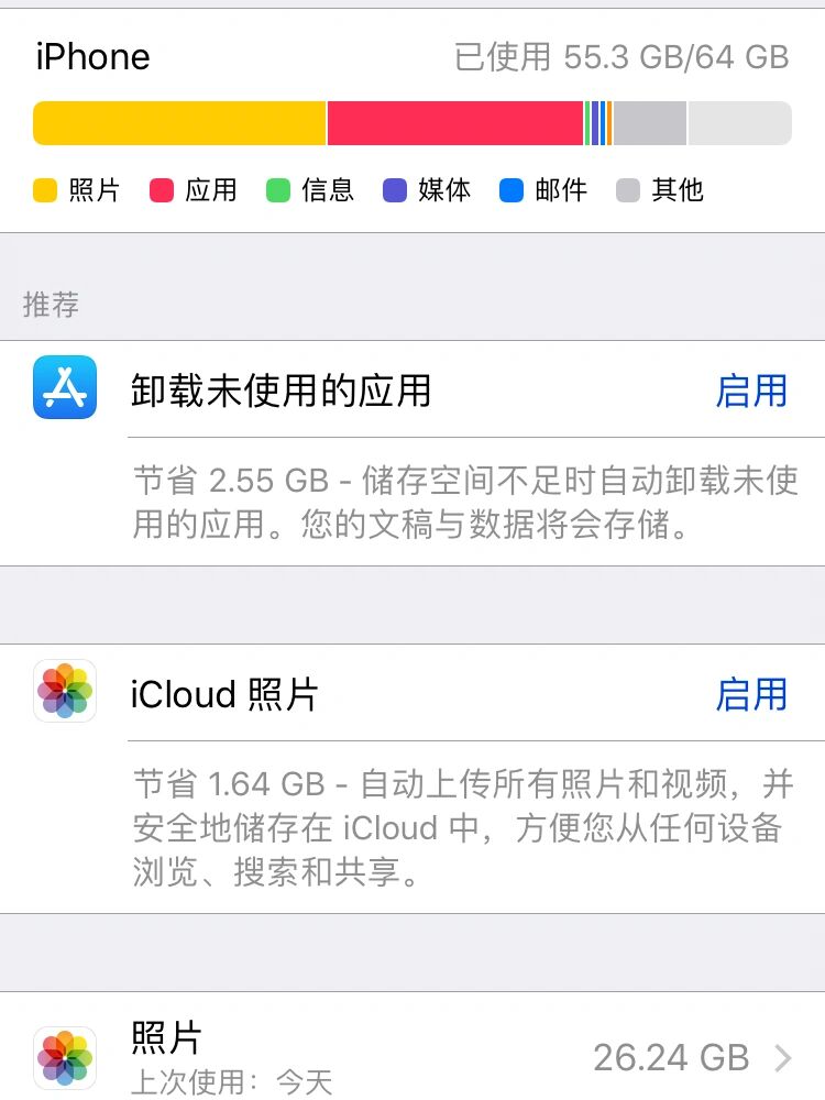 苹果手机文稿与数据清理攻略