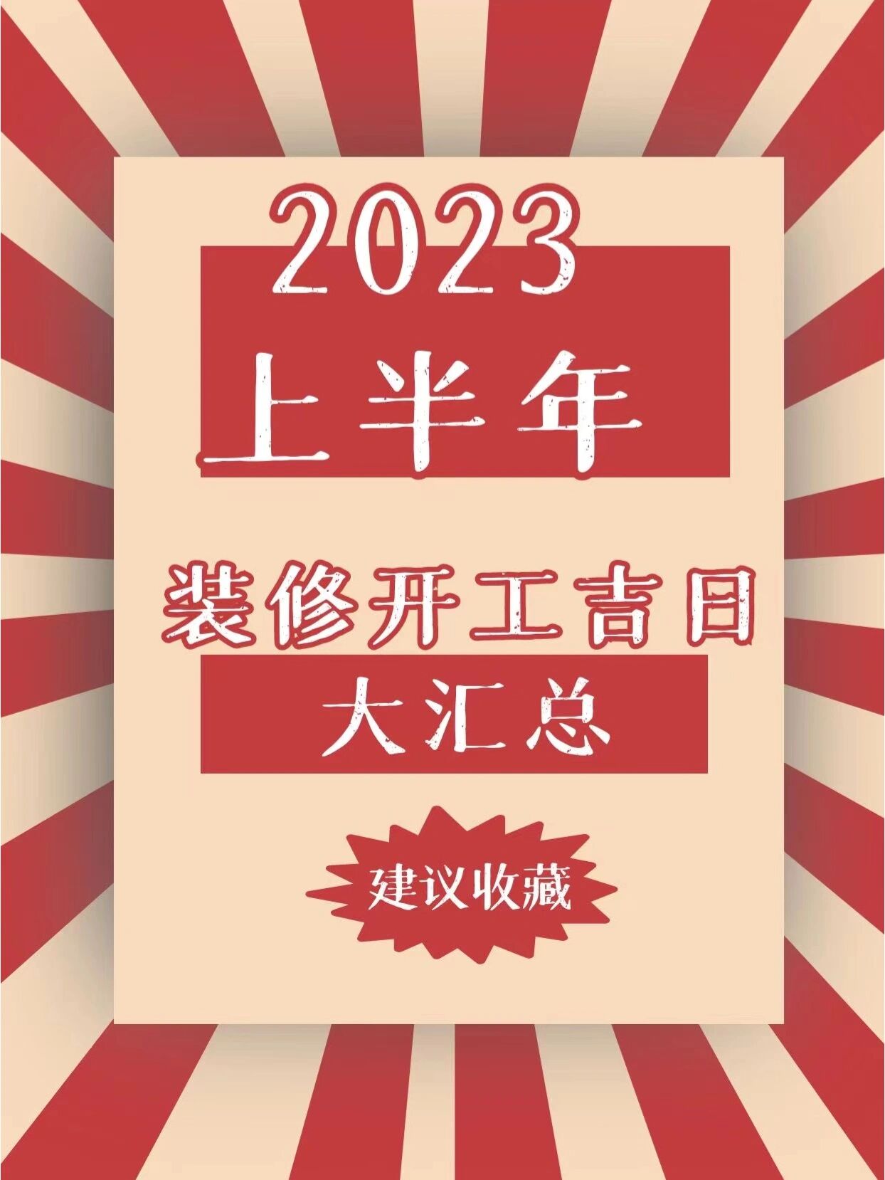 2023年春节后开工吉日推荐-第2张图片