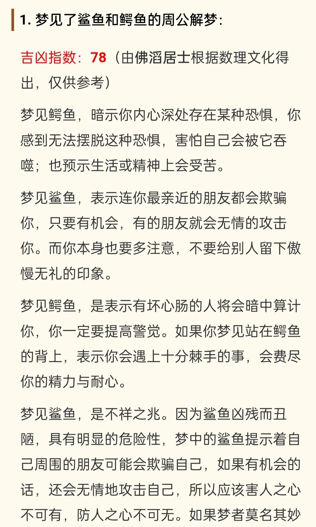 老版旧版周公解梦原版原文老版旧版周公解梦原版解析