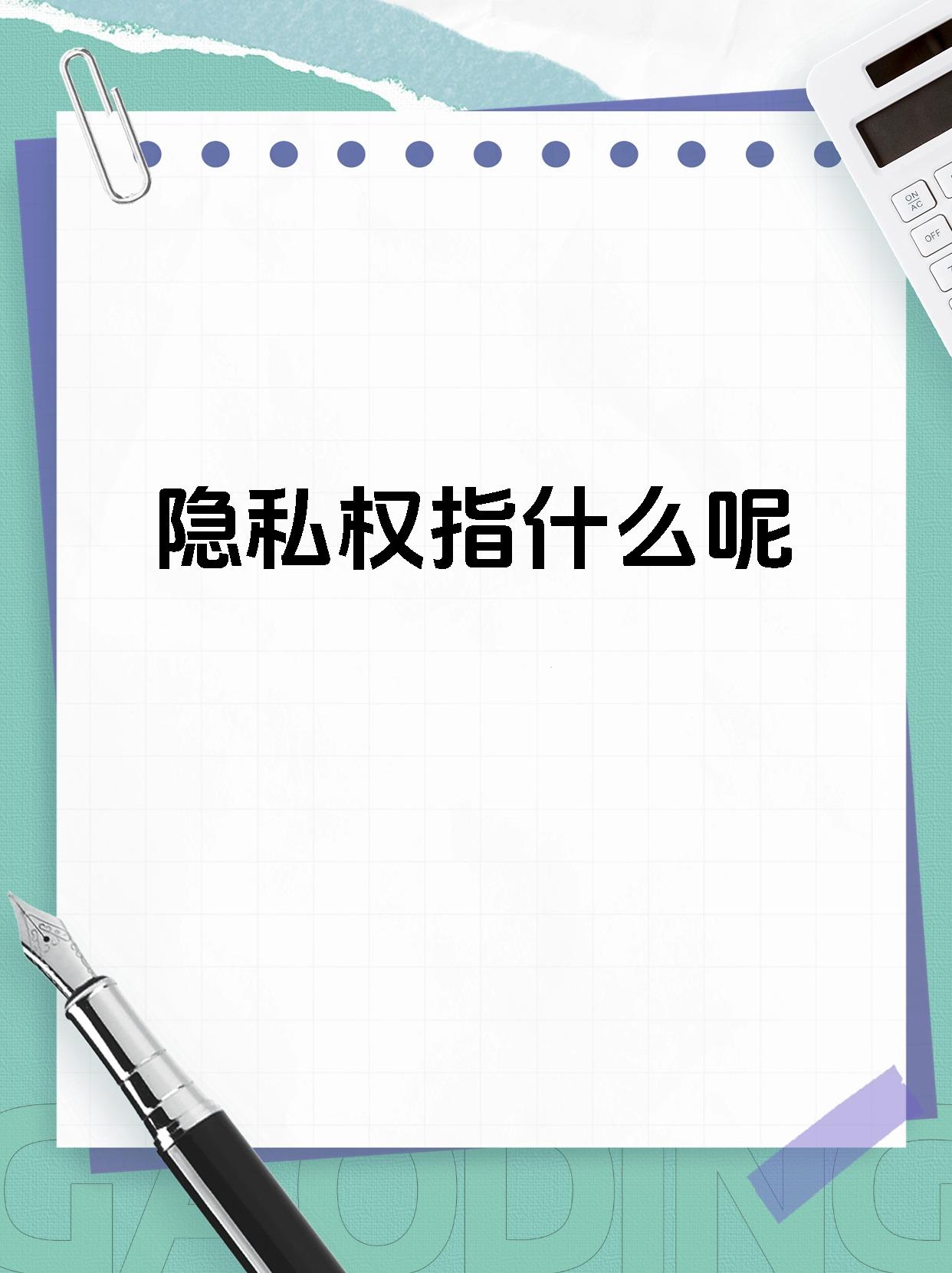 惩罚自己隐私最好的办法惩罚自己隐私最好的办法