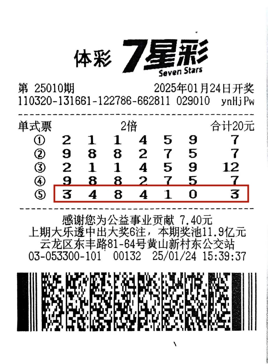 七星彩开奖直播新浪七星彩开奖直播，彩市新篇章-第2张图片